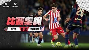 2025巴西球队战南解13：红黑击败大绿，夺队史第四冠